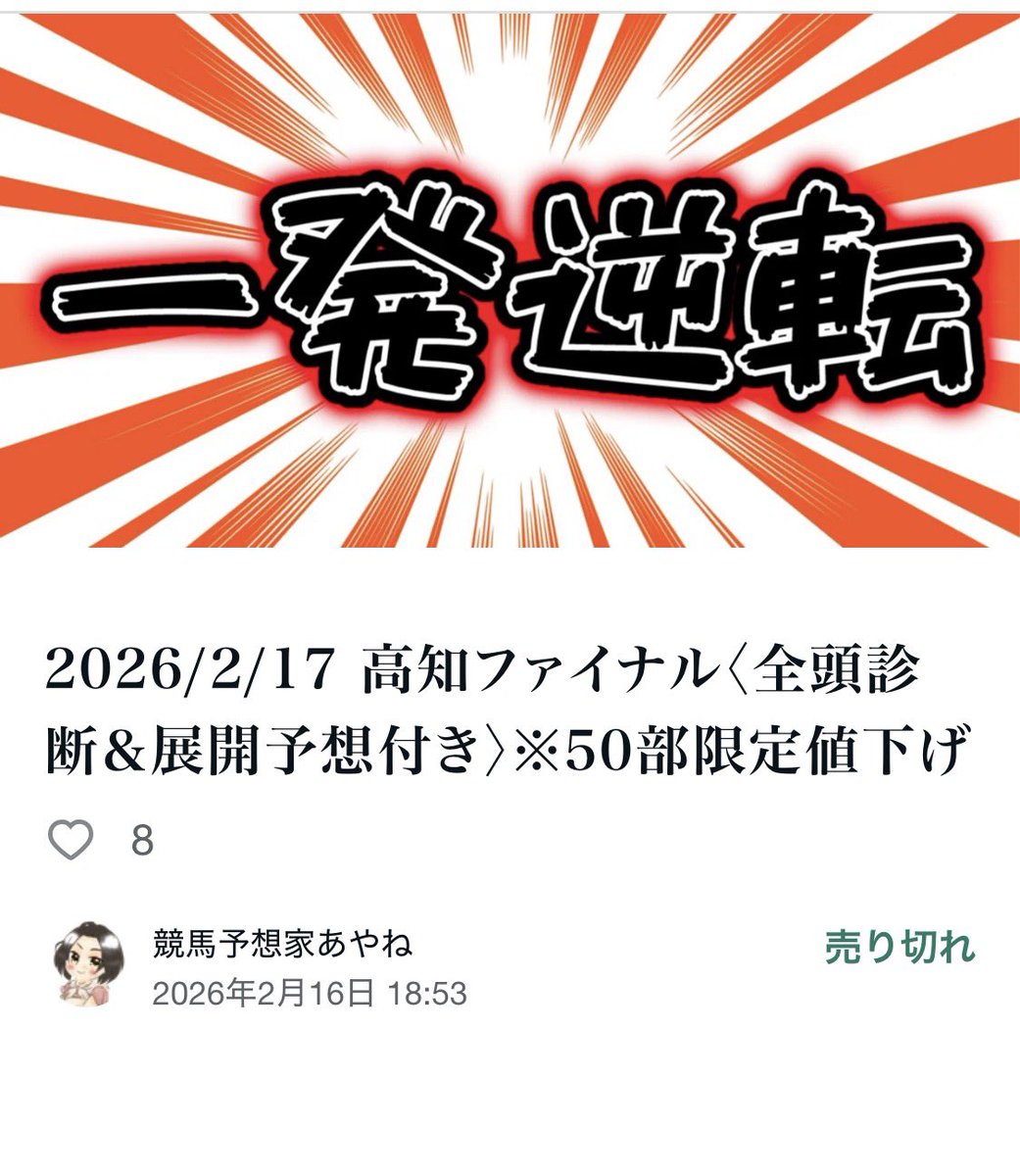高知ファイナルの値下げ分は売り切れました。 この後22：22より再販売