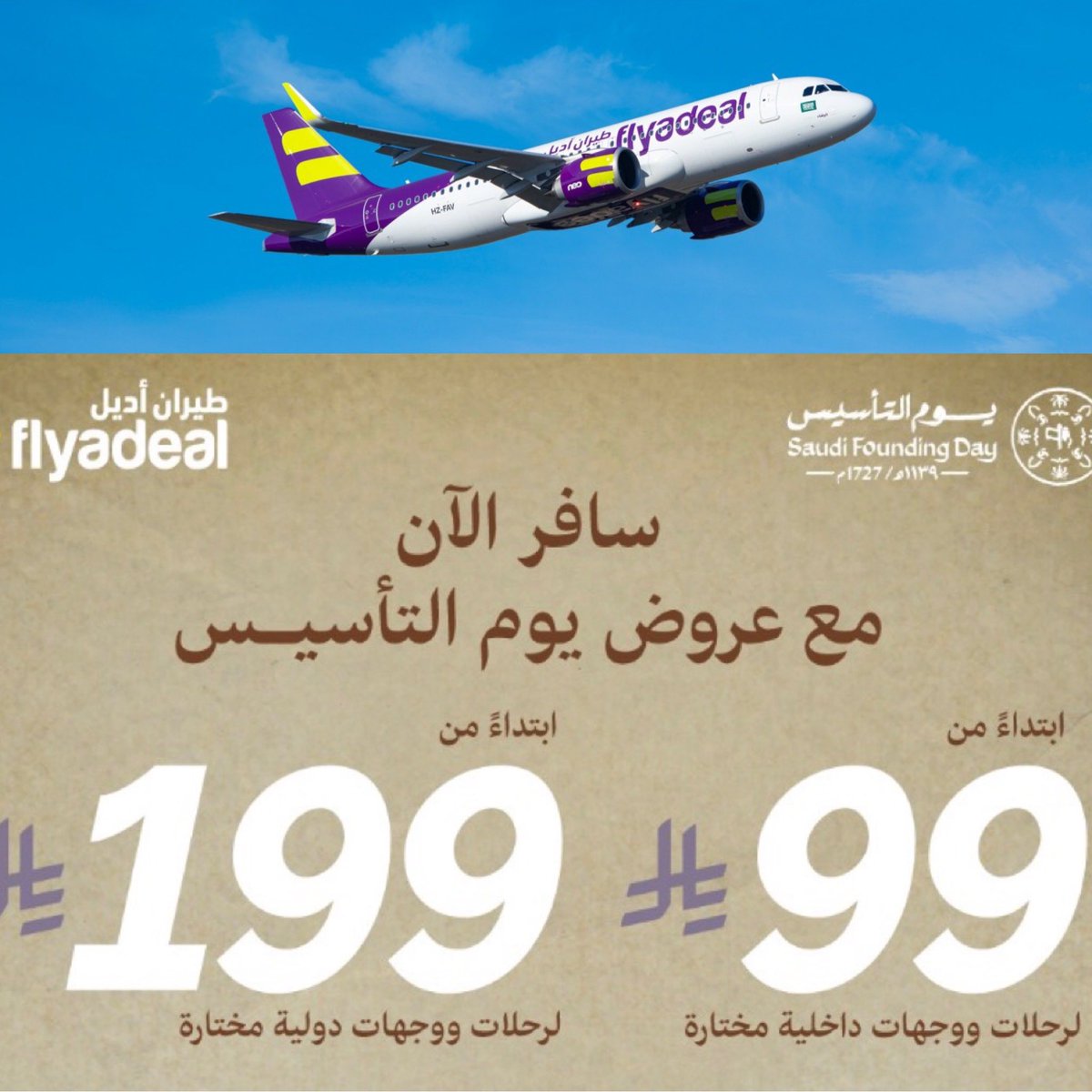 الطيران السعودي tweet media