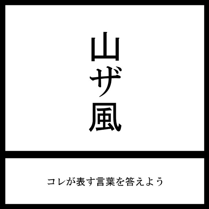 今日の三日月ネコ謎解き放送宿題問題

やまざかぜ?

#三日月ネコ謎 #謎解き 