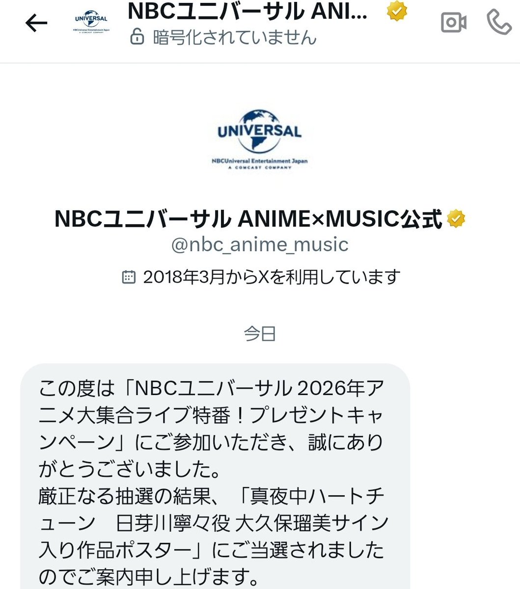 NBCユニバーサル特番キャンペーンの真夜中ハートチューン大久保さんの