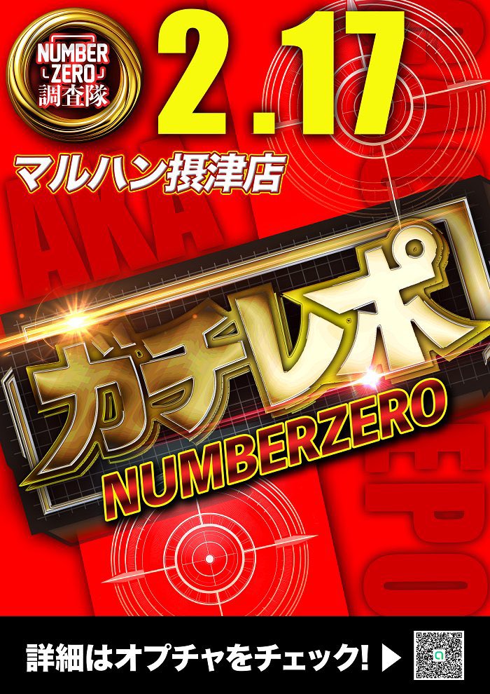 🔈ZEROのお知らせなふ〜！ϵ( 'Θ' )϶ 明日2月17日(火) 関西✓大阪