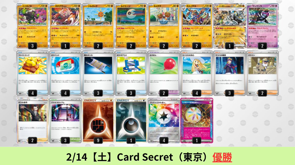 2/12【木】～2/15【日】 イイネイヌのシティリーグ優勝デッキを掲載