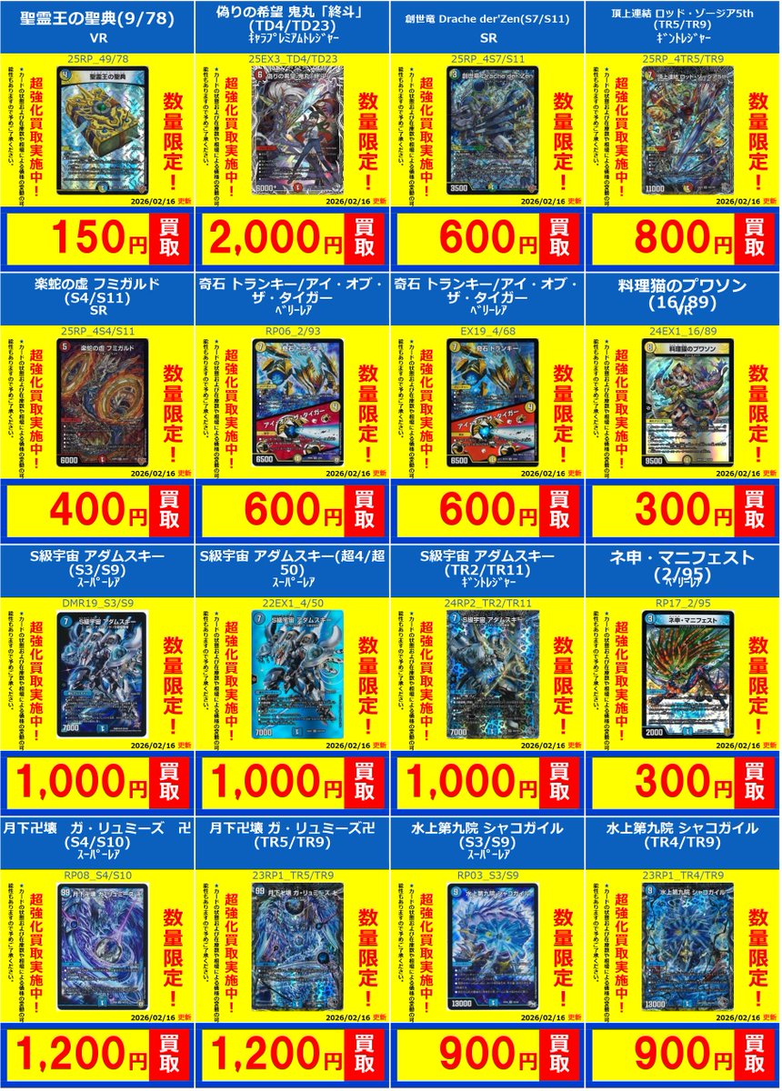デュエマ】 🔥🔥🔥買取情報🔥🔥🔥 デュエルマスターズシングルカード