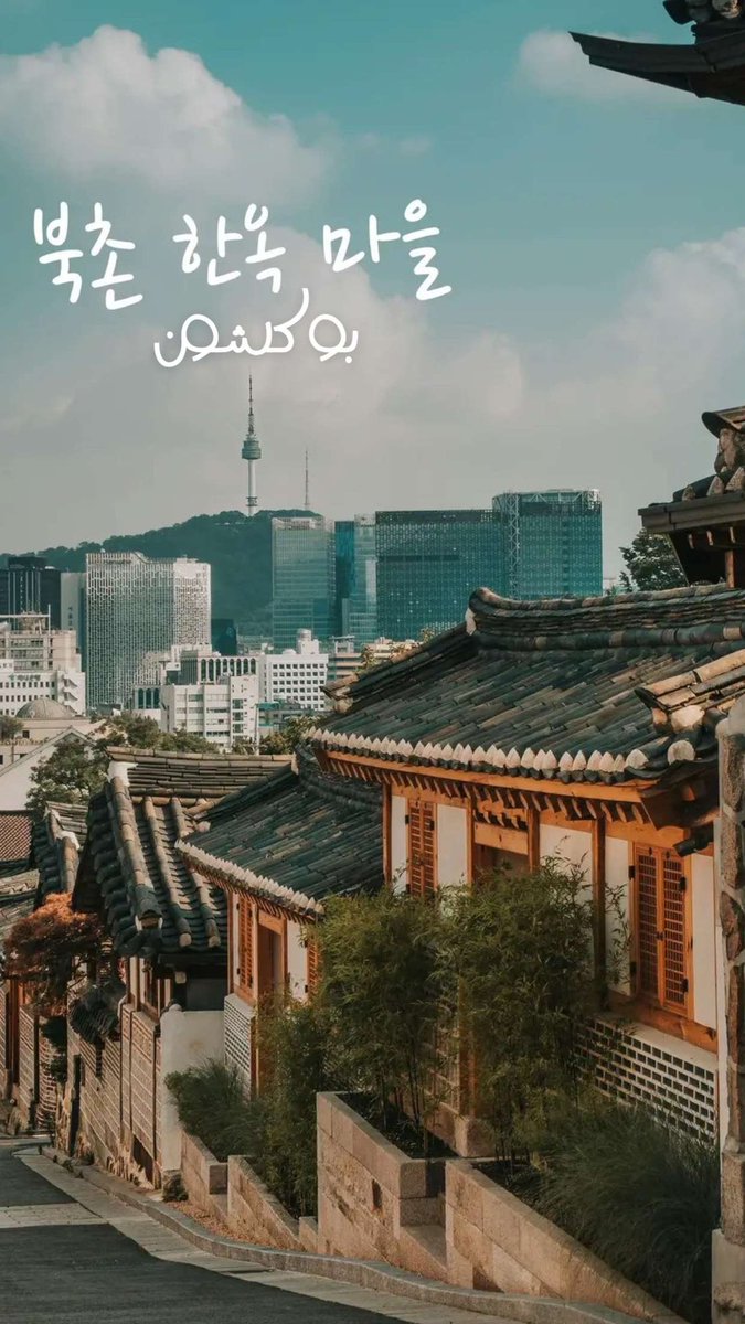 Sary_q8's tweet image. نظامي الجديد :
تسعدني أسعدك / تزعلني أزعلك .. وهذا ملعب وذاك ملعب وين ما تريد احنا نلعب 🕺🏻 

📍
서울 한국 스크린