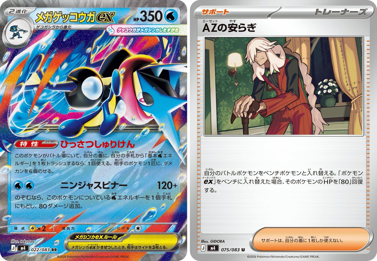 ニンジャスピナー　４４パック　バラ　コンビニ産　メガゲッコウガ ポケモンカード】メガゲッコウガが登場する『拡張パック ニンジャ