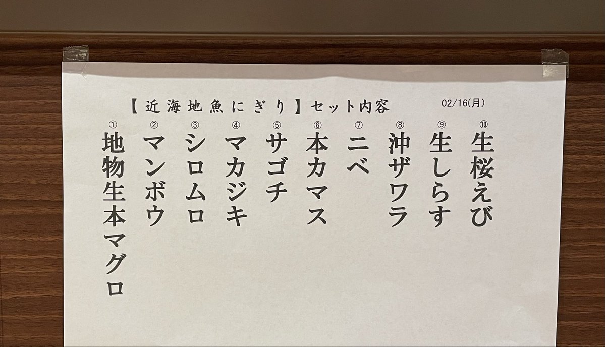 柑橘取材でまたも静岡興津へ。研究者から興味深い話をたくさん聞けました。乗り換え駅の熱海で遅いランチと夕飯を兼ねて近海地魚にぎりを食べ、冷凍浜松餃子も買って帰路についています😋🐟