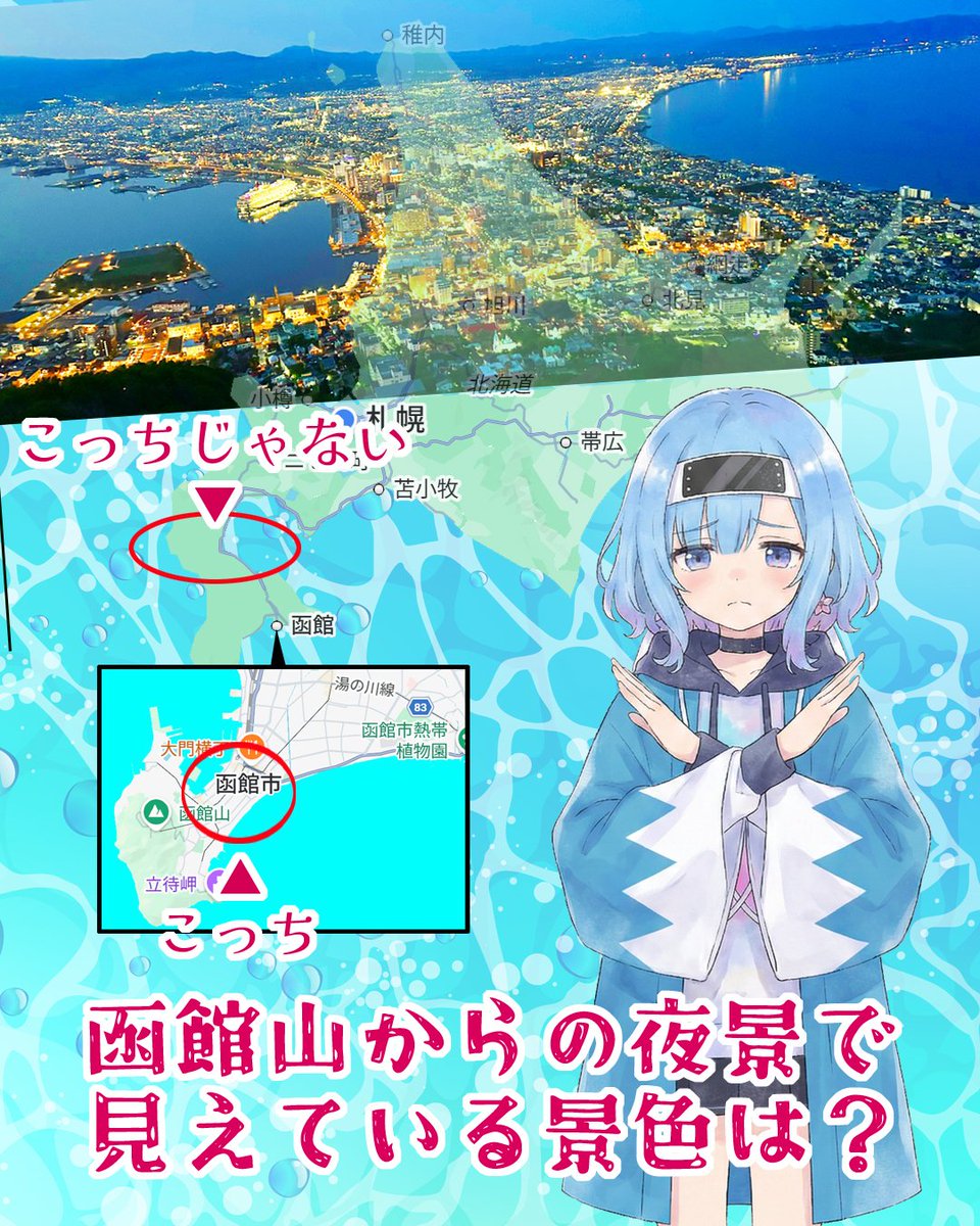 こんばんわ〜！🌙✨
函館市の五稜つつじです〜😄✌️

今回は、函館山から見える景色について
お話ししますよ〜🏔️🌊✨

函館山から景色を見ると、
両側に海がぶわ〜っと広がっていて🌊🌊
「え！？北海道のくびれ部分まで
見えてるんじゃないの！？👀💥」

って思っちゃう方けっこう多いみたいです😂