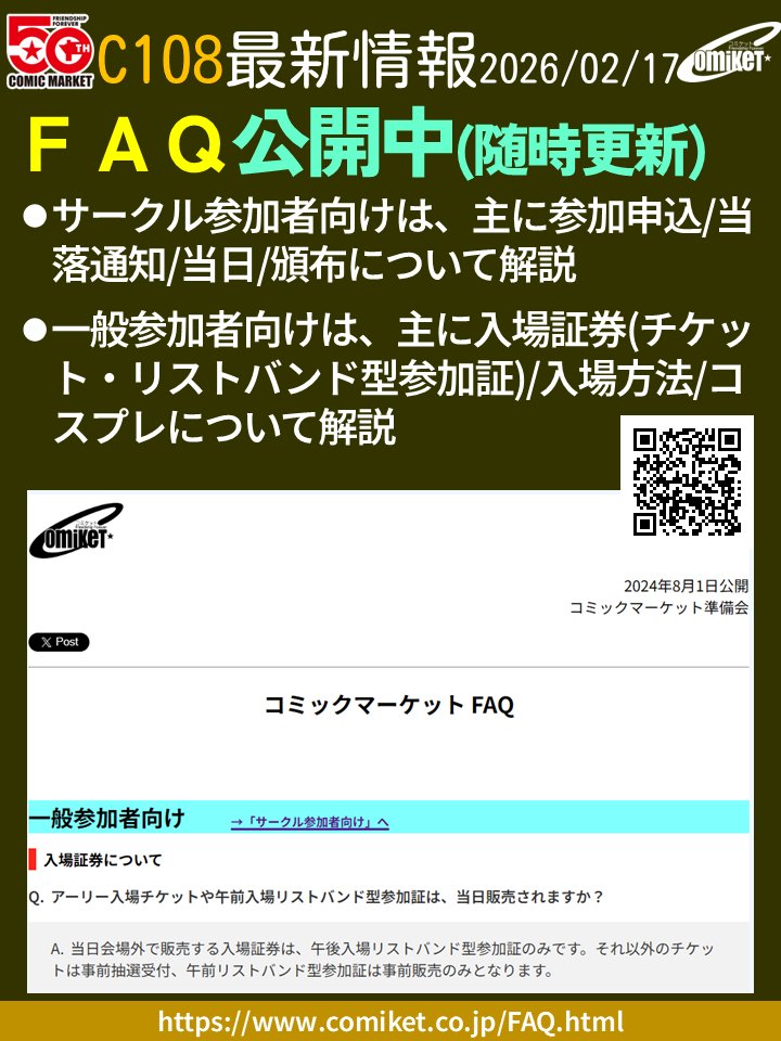 FAQ】 分からないことがあったら、一旦FAQを参照下さい