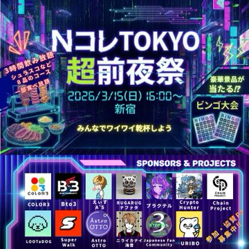 Bto3 〜Web3 Community〜 tweet media