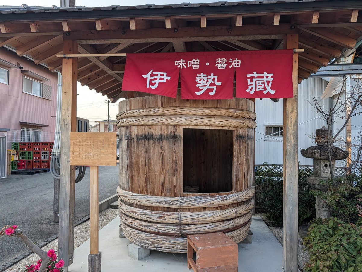 nakassyu's tweet photo. 四日市の味噌屋さん
ポン酢が美味しいみたいだけどせっかくなので味噌も購入
粒味噌は岡崎の八丁味噌と似てたかも！ https://t.co/bDZ402BN2D