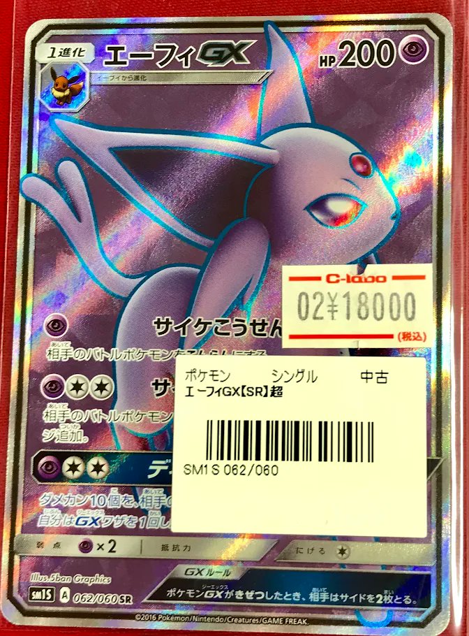ポケカ 販売情報】 SR『エーフィGX』 ショーケースに展開中✨ お求めの