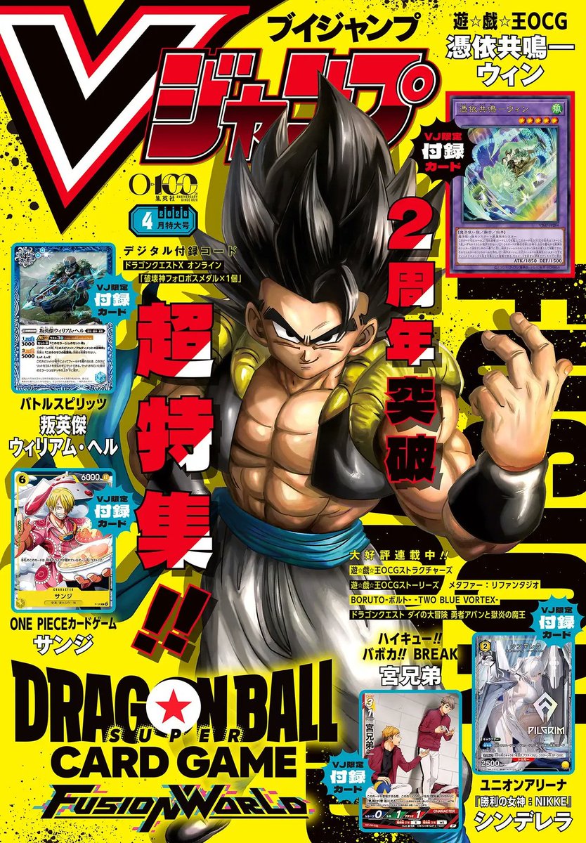 Vジャンプ2026年4月号、この表紙でこの特集組んでドラゴンボール関連の