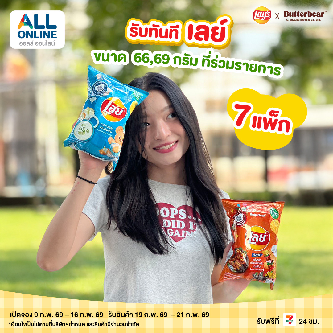 7ElevenThailand's tweet image. อย่าลืมไปซื้อกันเยอะ ๆ แล้วถ่ายมาอวดกันบ้างน้าาา 

#Lays #LaysThailand #LAYSxButterbear #เลย์น้องเนย #Butterbear #น้องเนย #ภารกิจพิชิตรางวัล #ภารกิจLaysxButterbear