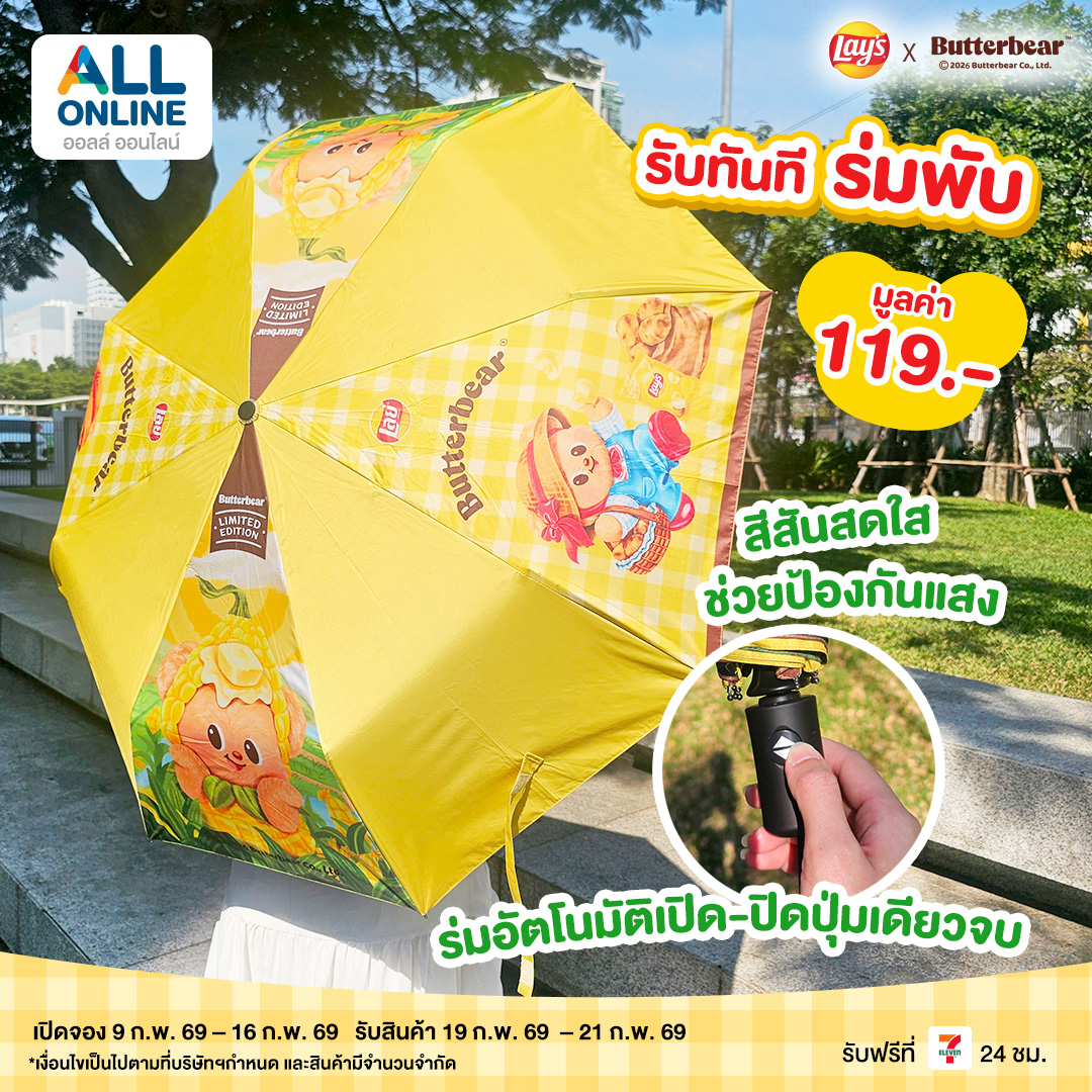 7ElevenThailand's tweet image. อย่าลืมไปซื้อกันเยอะ ๆ แล้วถ่ายมาอวดกันบ้างน้าาา 

#Lays #LaysThailand #LAYSxButterbear #เลย์น้องเนย #Butterbear #น้องเนย #ภารกิจพิชิตรางวัล #ภารกิจLaysxButterbear