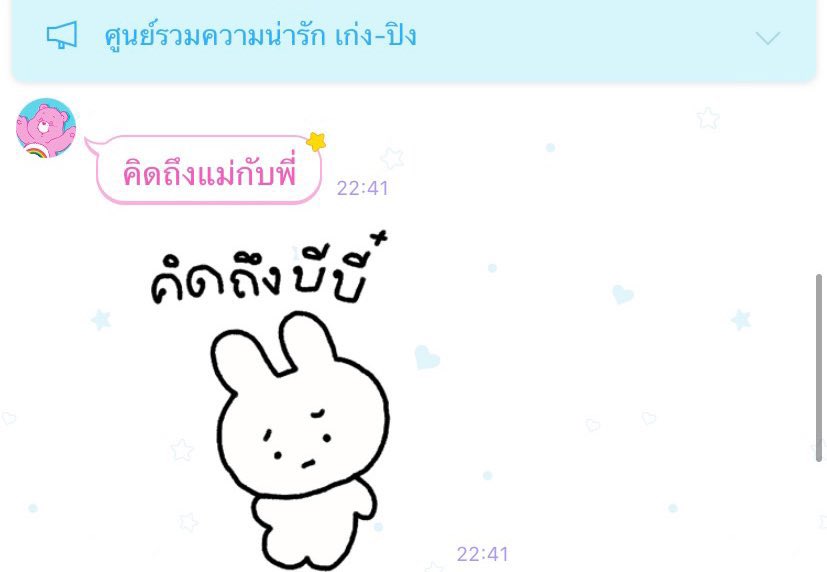 เฉลยแล้วติ๊กเก้อน่ารักไว้ใช้กับใคร เจี๊ยก 😭