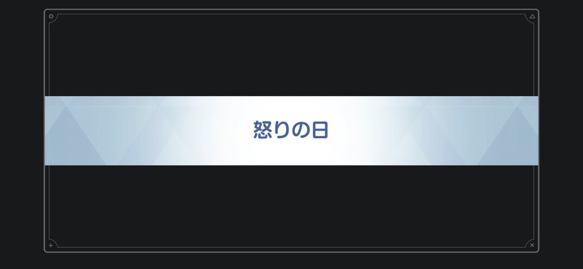 _haizen's tweet photo. ブルアカ怒りの日！？Dies irae！？と思ったら流出(Atziluth)し始めてダメだった https://t.co/atfcXZV2q5