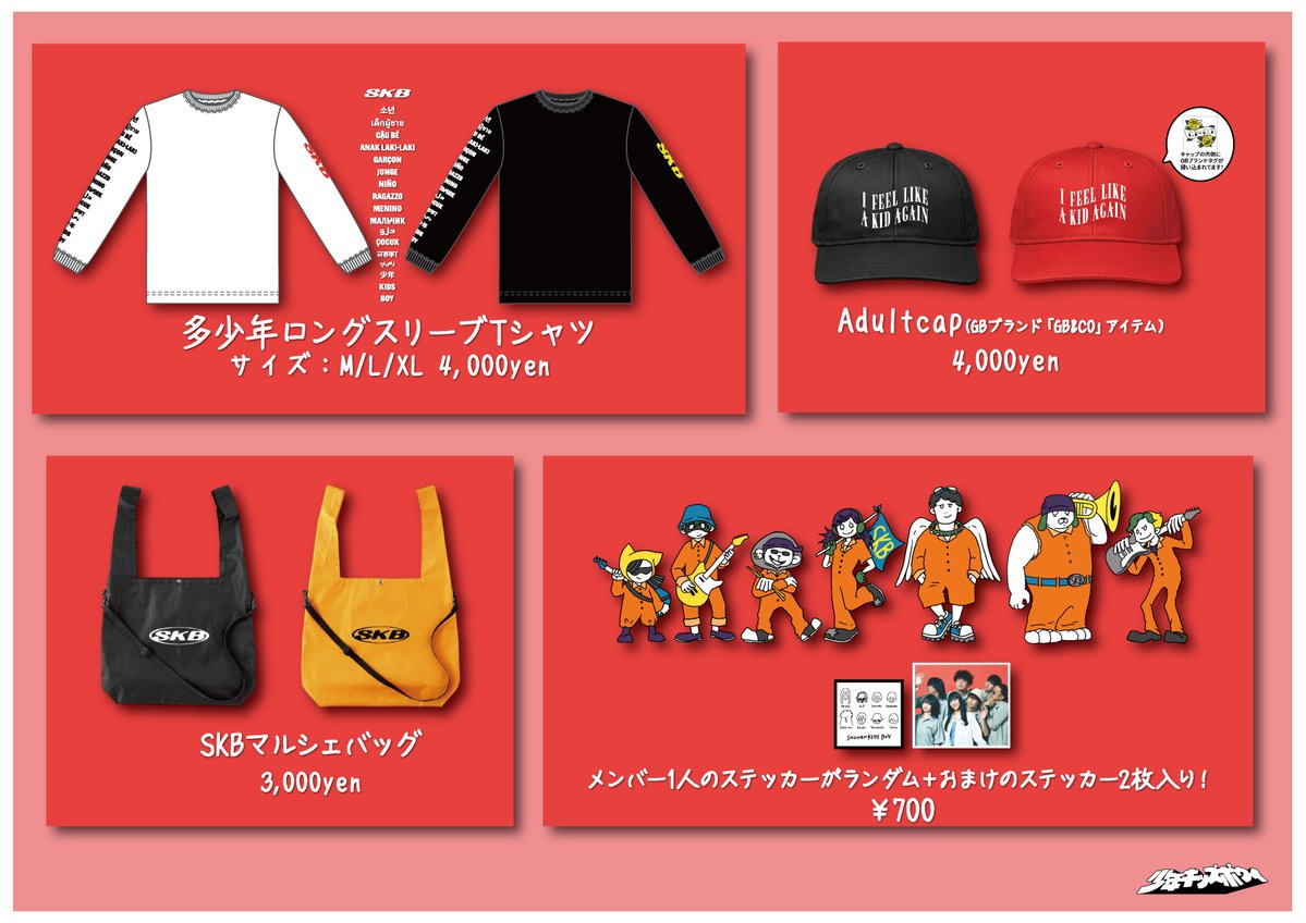 👕グッズまとめ🧢 20日から販売するランダムステッカー含め、グッズ