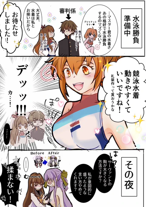 水泳勝負(バレストネタ)

ザビ子とぐだちゃん
#FGO 