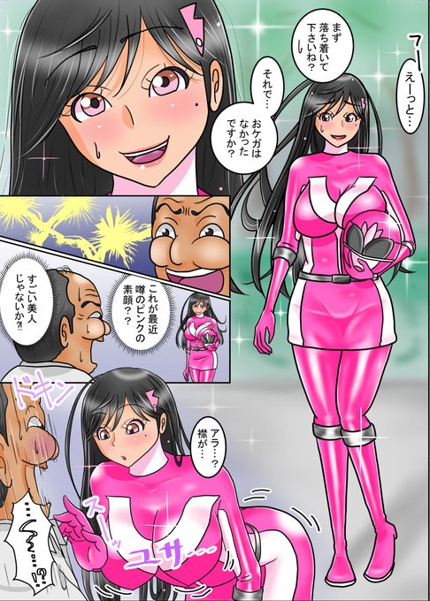 再掲載③
#戦隊ヒロイン #特撮 #戦隊シリーズ #戦隊ピンク #戦隊ヒーロー #ヒロピン #ピッチリ #ヒロインピンチ #ピンク #敗北ヒロイン #tokusatu #sentai 