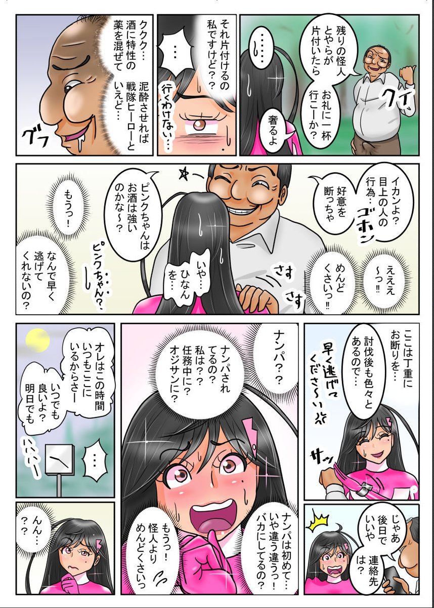 再掲載③
#戦隊ヒロイン #特撮 #戦隊シリーズ #戦隊ピンク #戦隊ヒーロー #ヒロピン #ピッチリ #ヒロインピンチ #ピンク #敗北ヒロイン #tokusatu #sentai 