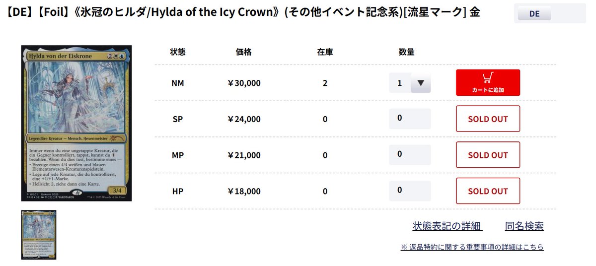 1～1.5万くらいのイメージだったけど気が付けばドイツ語の氷冠のヒルダ