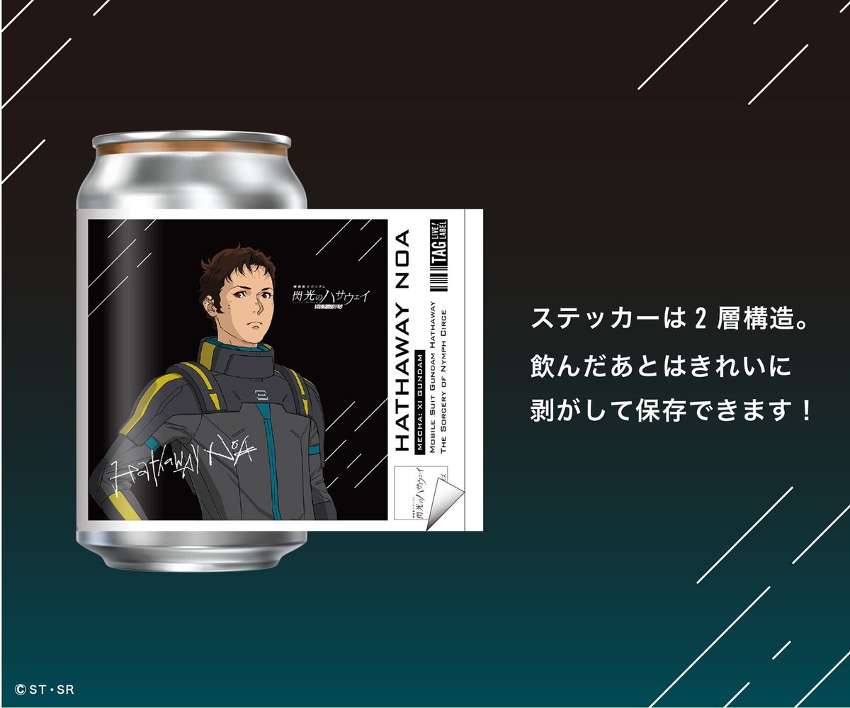 📢全国のサントリー自販機にて 閃光のハサウェイ缶発売中🌟 ＼ 『 機動