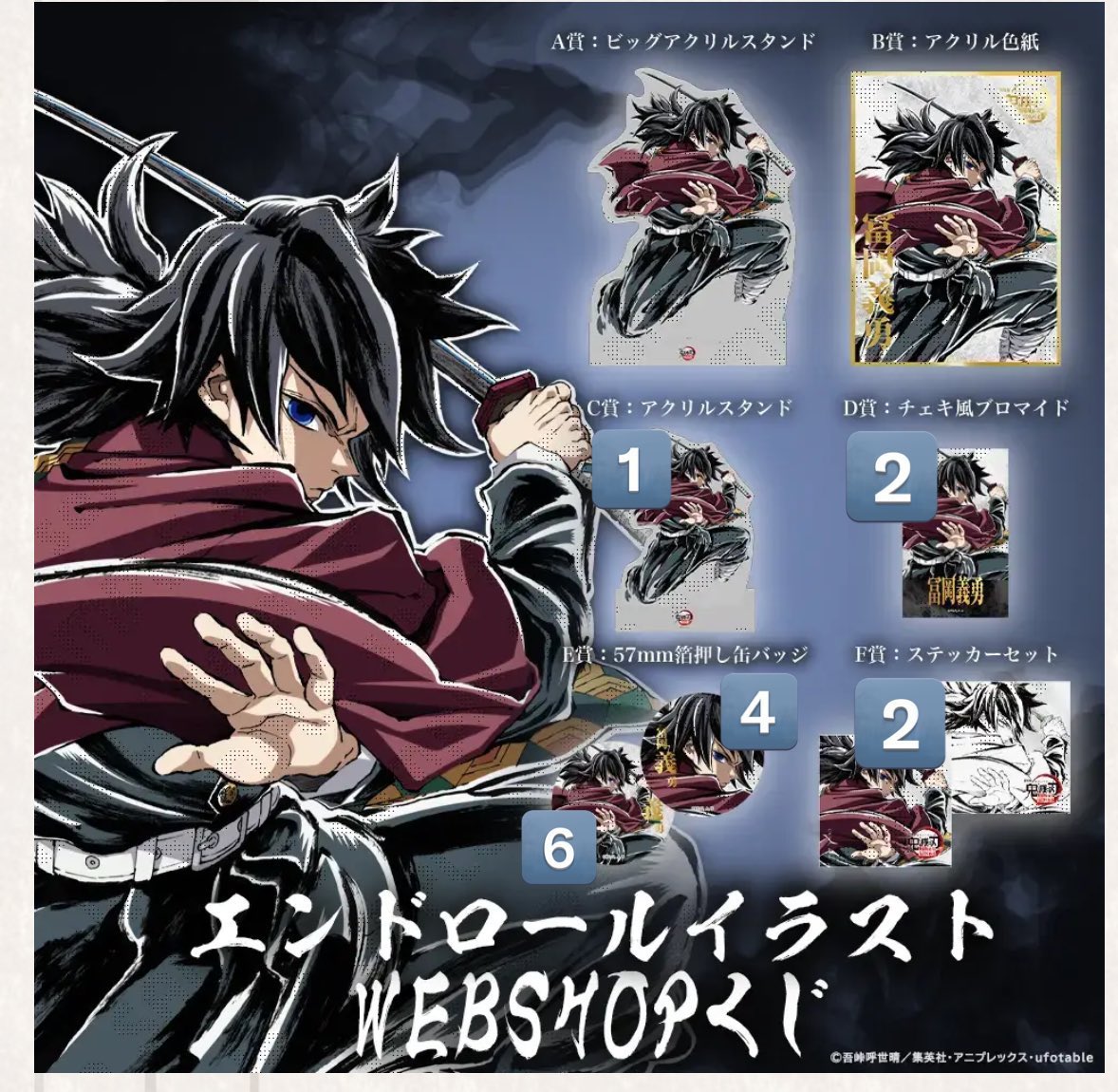 1 譲渡 鬼滅の刃 エンドロールイラスト エンドロール webshopくじ
