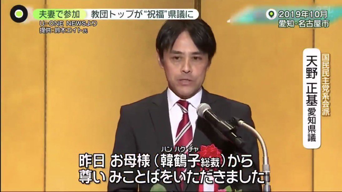 はい。
統一教会信者ですね。

なんとこの人、市長に当選しました。
愛知県小牧市のみなさん、知ってて選んだんですか？
#小牧市 
#統一教会