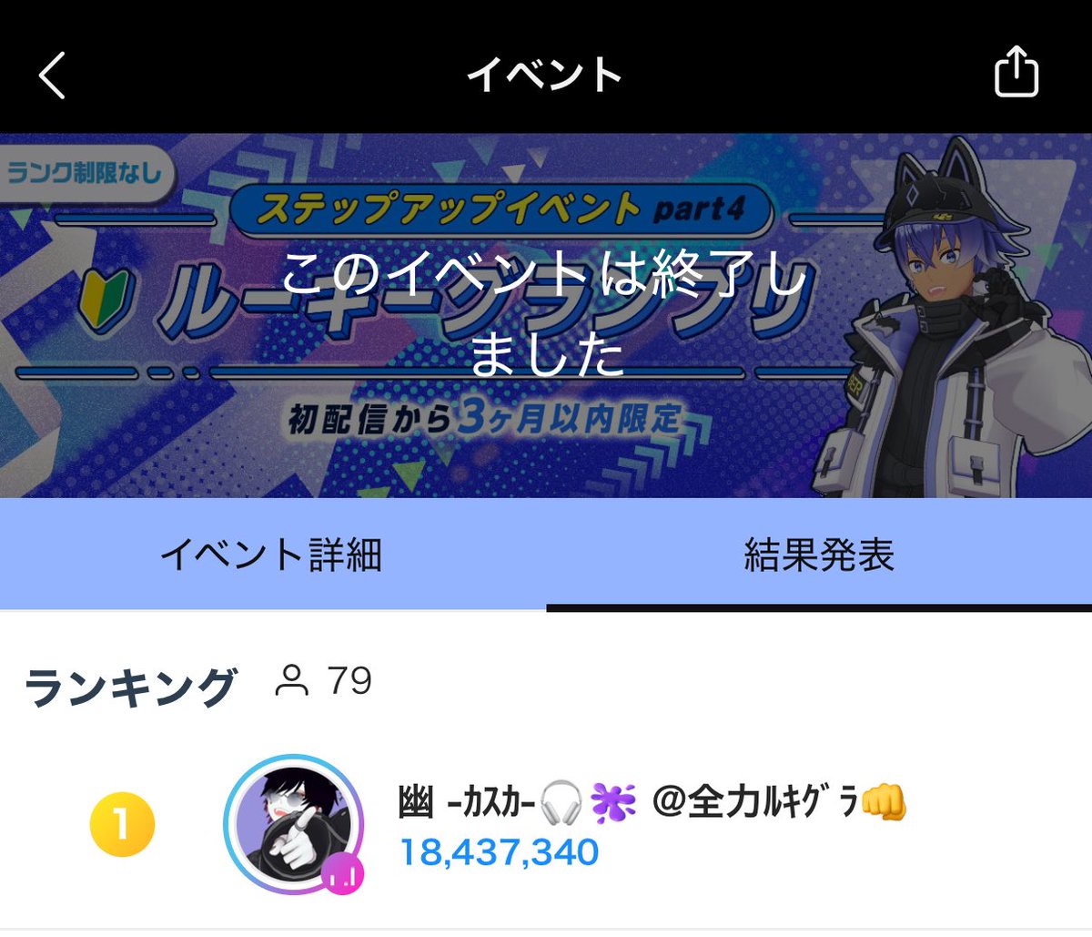 【ルキグラNo.1🥇】

1週間お疲れ様でした。
とにかく楽しかったー‼️

まちがいなくナンバーワンだったよ🫵🏻
人望もあって人柄が人を引き寄せるんだなと思った、、

これからがさらに楽しみなﾋﾄ。
企画力も素晴らしいし、やりたいこと沢山してほしいなあ🕺✨️

ひっそり見届けたい！
<a href="/KAsuKA_yooo/">幽 -ｶｽｶ- 🎧🫟@ﾙｷｸﾞﾗ🥇thx!</a>