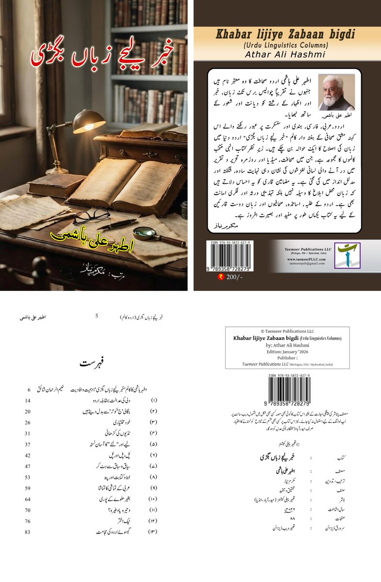 Special Combo Offer 4 Urdu Lovers!
📘 Deccan Ke Sho'araa — Literary portraits of Deccan poets
📗 Khabar Lijiye Zabaan Bigdi — Insightful columns on correct Urdu usage
Both books only Rs.300 (Free postage across India).
Limited copies. DM to order now!
#UrduBooks #BookSale #Deccan
