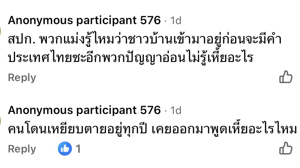 ชาวบ้านอยู่มาก่อนป่า 🥉
ชาวบ้านอยู่มาก่อนจะมีคำว่าประเทศไทย 🥇
กูยอมล้ะ ยอมจีงๆ สุดจีงกูให้เลย อำเภอหลุมดำแห่งขอนแก่น
#สีดอหูพับ