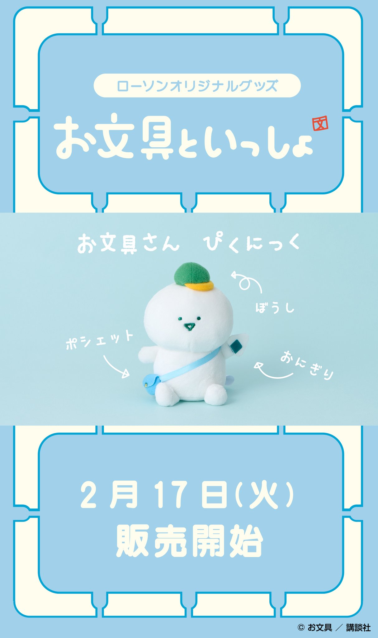 お文具【グッズ公式】 on X: 