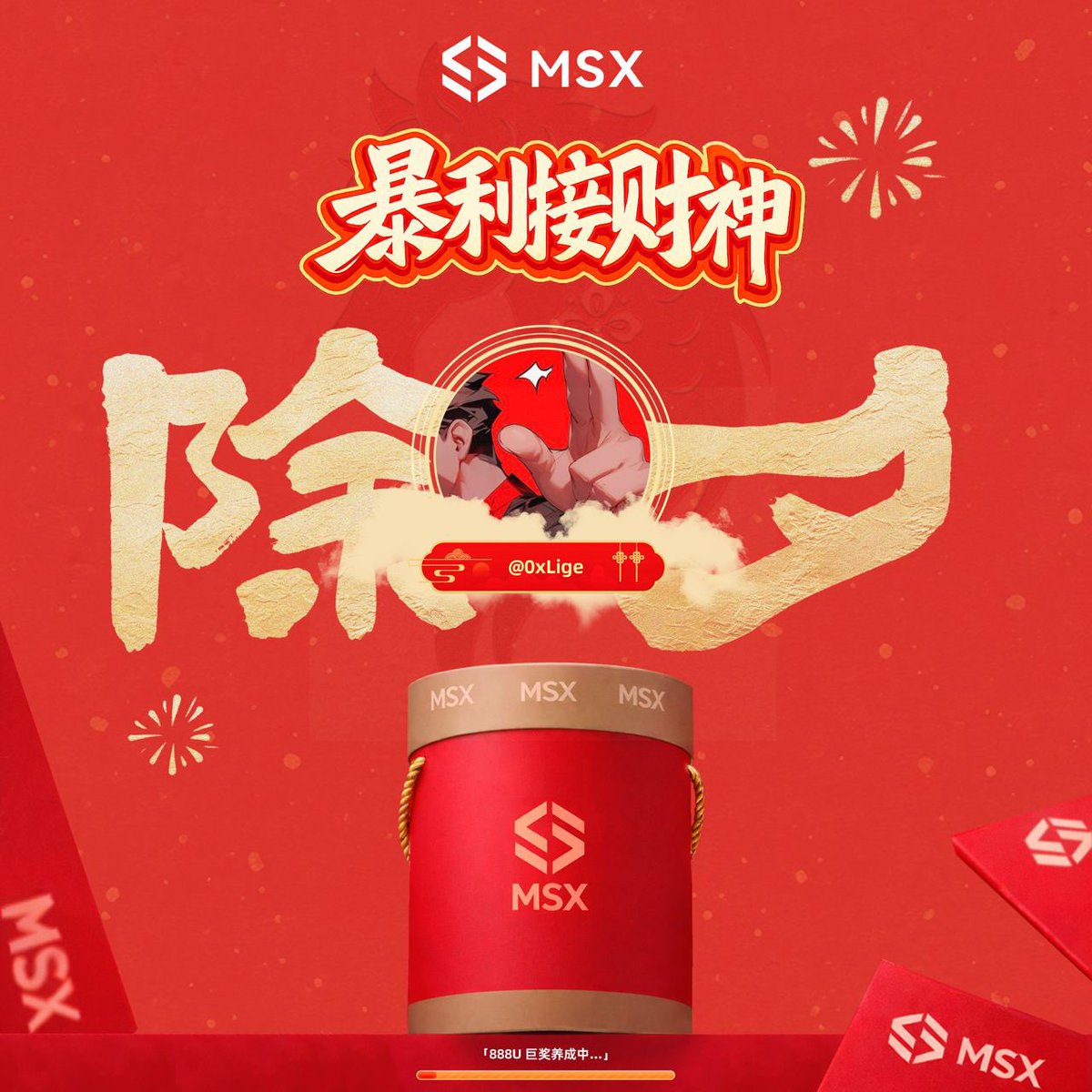 兄弟们新年快乐🥳，MSX 春节又发大钱了，转发我引用的推文

一起把那个 188U 的奖金顶到 888U！ 

关注 <a href="/MSX_CN/">麦通MSX</a> 并转发主帖，完成后带截图发到我这条推文评论区。

我额外再抽5人，瓜分100U的美股代币！ 72h后开奖