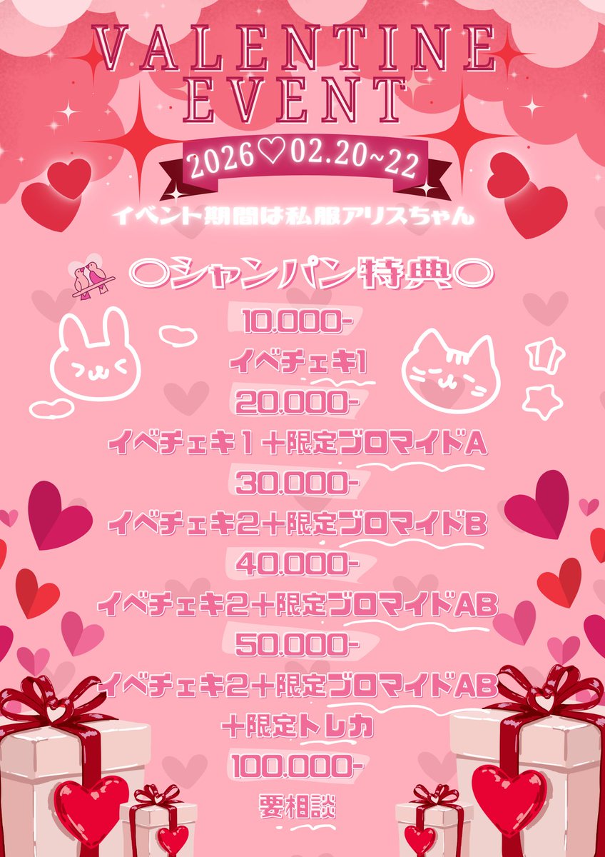 ⋱⋰ ⋱⋰ ⋱⋰ ⋱⋰ ⋱⋰ ⋱⋰ ⋱⋰ ⋱⋰ ⋱ 🍫2/20~22バレンタイン