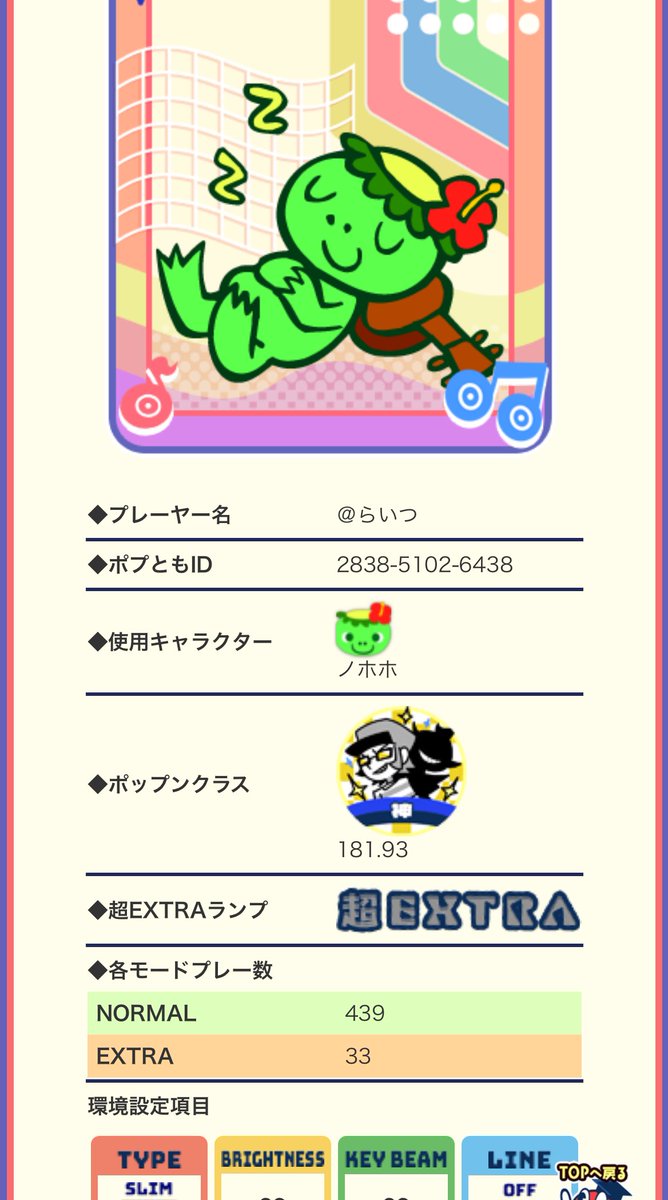 そういえばポックラ気づいたら182狙えそうな所まで来てたけど自分の対象と対象のクリアランプ確認出来たらのう今作50とかクリア済みの奴とか分からん🥹