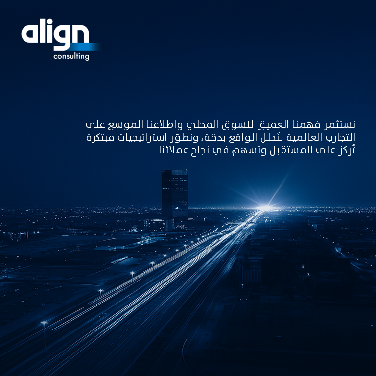 alignmc's tweet photo. نمتلك فهماً عميقاً للسوق السعودي، مما يضمن تصميم استراتيجيات تنطلق من الواقع المحلي. https://t.co/HlHxku8QHk