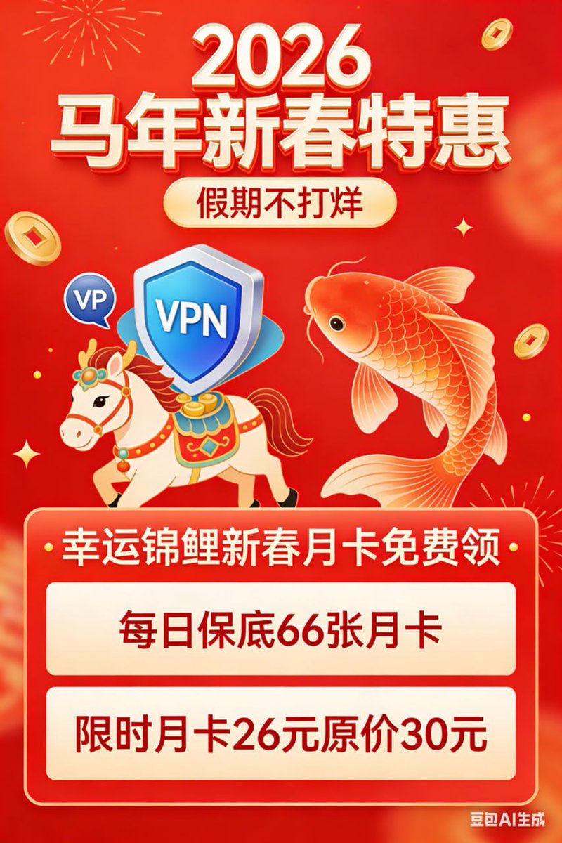 yutaaa_vpn's tweet photo. VPN加速器，0.1秒极速建连，比开机还快 

点击获取：➡️ https://t.co/00uhM3dzZc

注册送免费时长 https://t.co/PBawU0pWVX