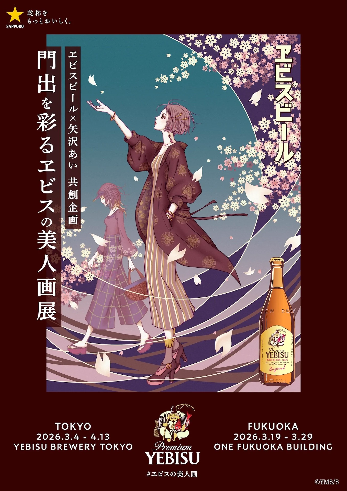 公式】YEBISU BREWERY TOKYO情報案内 (@ybt_timely_info) / X