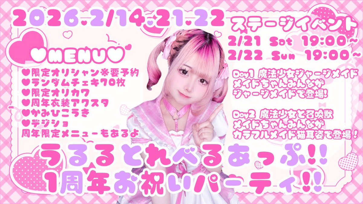 こんしゅーーー！！！！！！
うるるちゃん1️⃣周年ｻﾞｳﾙｽ❕
みんなでお祝いだぁ➰➰➰➰➰💓
🍤　　      🍤　　  🍤 　　＼＼　l l　　// 🍤＝　 エビチリ　＝ 🍤 　　 //　　l l　　＼＼ 　 🍤　　🍤　　　🍤