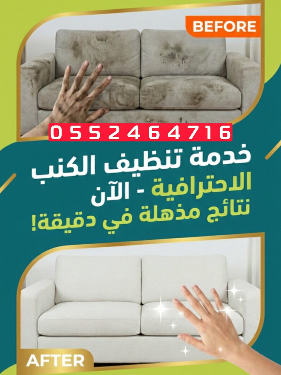 afrane's tweet photo. شركة غسيل كنب بالرياض - خصم 25% علي جميع خدمات التنظيف, شركة تنظيف كنب للخدمات المنزلية تنظيف وتعقيم وغسيل مجالس كنب سجاد موكيت فرشات.
https://t.co/dyDfHtkCig كلمنـــــــــا الان https://t.co/rNMaHN3LFG