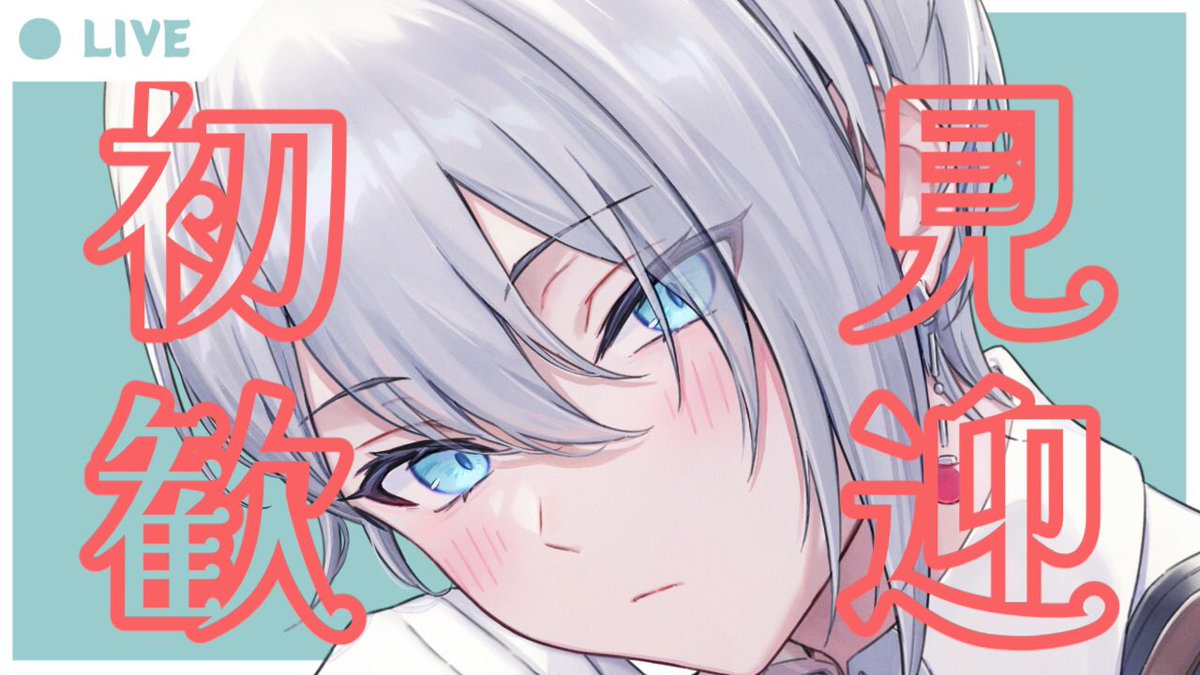 📢配信告知📢 • ──────── ✾ ──────── • このあとすぐ