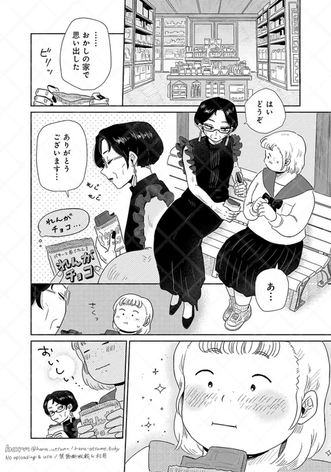 駄菓子屋のおばあちゃんは、かっこいいマダムだった。(0/6)

#漫画が読めるハッシュタグ 
