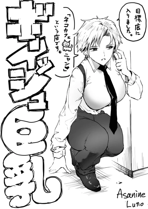 ボーイッシュ巨乳⑪ 