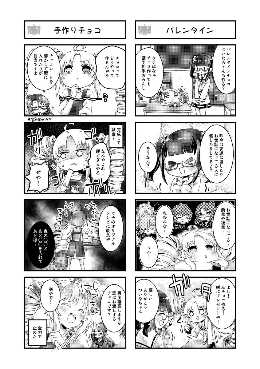 ぴょこん!
2/16のFantia更新情報〜‼️
本日の更新は好評連載🌟【#ついなちゃん4コマ】第68回‼️ξ😆ξ
作者はハセガワいむ様 @imuuun_ ❣
今回は…ウチのバレンタインチョコのお話🍫🍫
みんなに…ウチの愛をあげちゃうで〜ξ🥰ξつ💝(※鬼入り)
https://t.co/WlOKPVF1JO
#ついなちゃん #後鬼 #高遠咲
