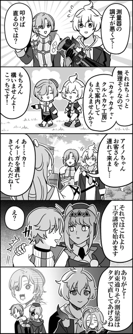 イルーガとミカ 