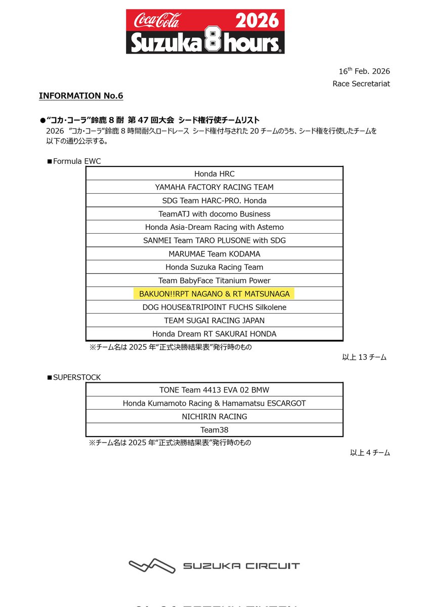 我々RPT長野は 「2026年鈴鹿8時間耐久ロードレース シード権を行使し