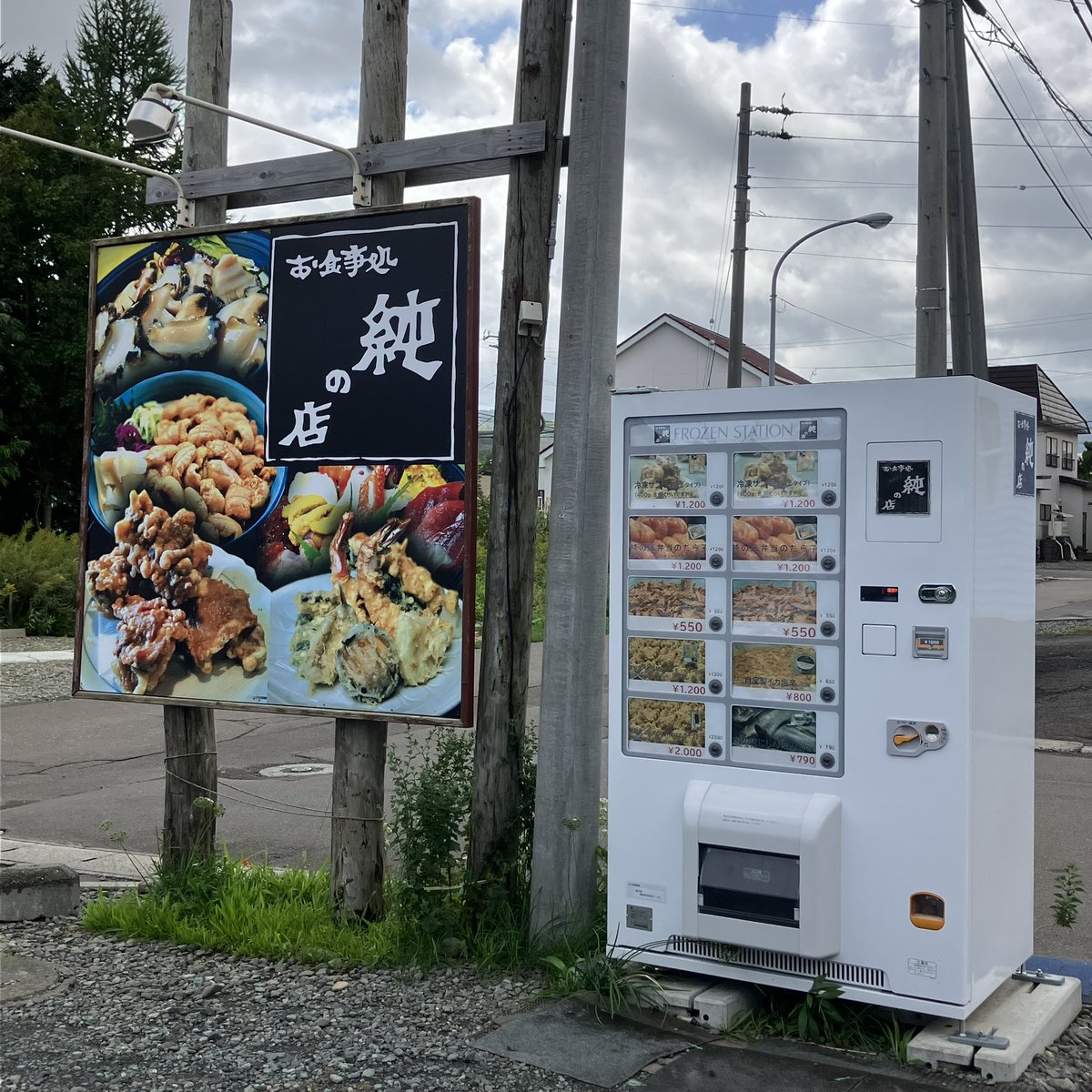 kasei_sc's tweet photo. 【悲報】積丹のうに丼とザンギの名店純の店が閉店したとのこと🥺特にお知らせもなく突然だったみたいです🥺 https://t.co/C7IRMCQYcI