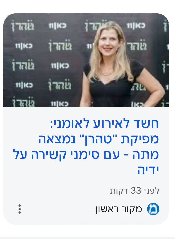 neta_'s tweet photo. @NeilMegas דוגמה לפרסום (שהוסר בהמשך) שיוחס לכלי תקשורת יווניים למרות שלא נמצאו כאלה. https://t.co/YrN6LVASp8