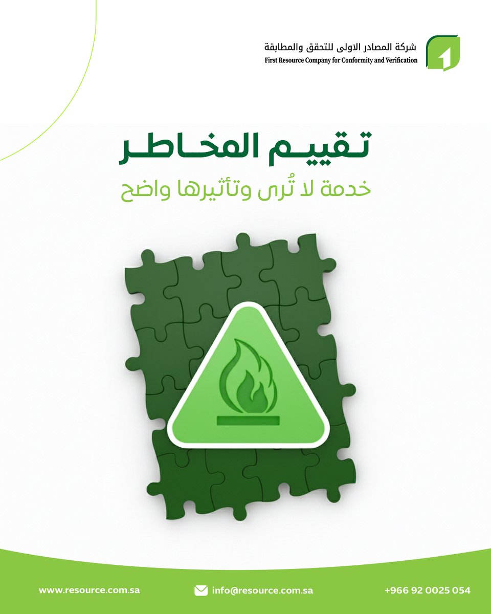 FRC_KSA's tweet photo. تقییم المخاطر ھو وقایة قبل الضرر! لأن تقییم المخاطر یقلل احتمالیة الرفض أو السحب من السوق بعد التداول، ویعزز سلامة المنتج. استفسر عن تقییم المخاطر مع شركة المصادر الأولى للتحقق والمطابقة. #المصادر_الأولى #مطابقة_SASO #فحص_الجودة #تحقق #مطابقة https://t.co/HRnBawNTxJ