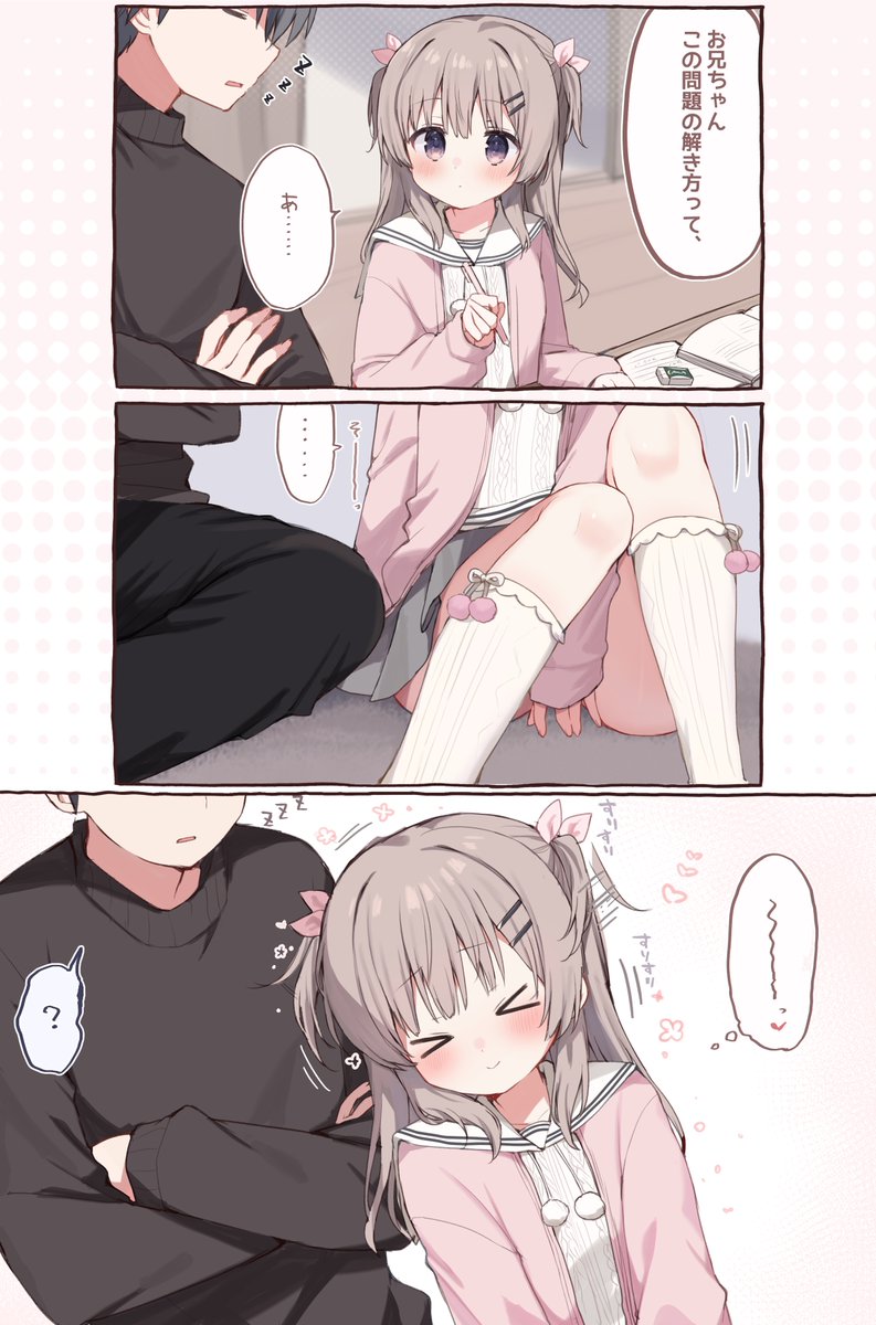 妹 
